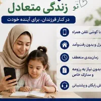کاردر منزل وبه صورت آنلاین