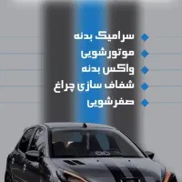 خدمات زیبایی ماشین