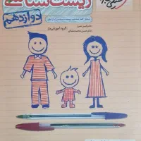 زیست دوازدهم