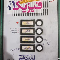 چند کتاب دهم|کتاب و مجله آموزشی|مرودشت, بیست متری بیمارستان|دیوار