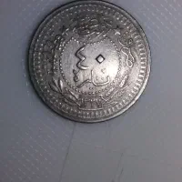 سکه چهل پاره دولت عثمانی