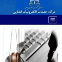 خدمات قضایی آنلاین و فوری ویژه وکلا