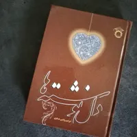دل نوشته ها، کتاب رمان، کتاب قصه، داستان کوتاه