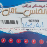 کارت استخر الماس