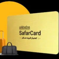 واگذاری سفر کارت علی بابا