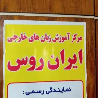 استخدام منشی آموزشگاه زبان