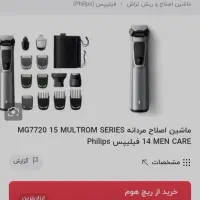 ریش تراش فیلیپس اصل