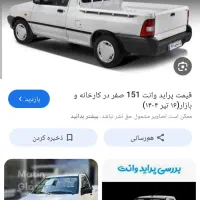 حواله پراید وانت