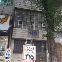 فروش یک دانگ ازسهم خانه ومغازه ۵درصد زیرقیمت|فروش مغازه و غرفه|شیراز, فخرآباد (دروازه کازرون)|دیوار