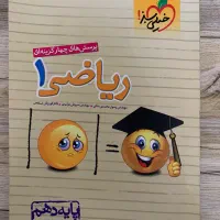 کتاب کمک درسی ریاضی دهم خیلی سبز