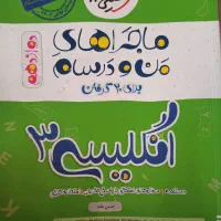 کتاب  کمکی انگلیسی دوازدهم مخصوص نهایی