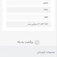 تشک بادی|رختخواب، بالش، پتو|قم, نیروگاه|دیوار