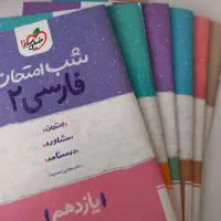 کتاب تست،قلمچی،شب امتحان،کنکور،خیلی سبز|کتاب و مجله آموزشی|تهران, نظام‌آباد|دیوار