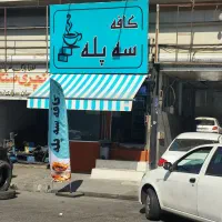 اجاره کافه ۱۰ متری با تمام لوازم در حکیمیه