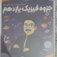 جزوه فیزیک استاد شجاعی و براتی