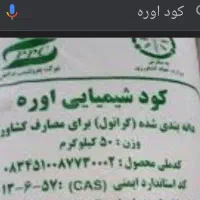 کود اوره سفید