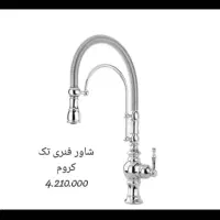 شیرآلات اقتصادی