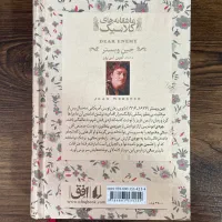 دشمن عزیز اثر جین وبستر|کتاب و مجله ادبی|رشت, بلوار گیلان|دیوار