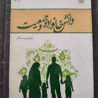 کتاب دانشگاهی رایگان|کتاب و مجله آموزشی|قم, انسجام|دیوار