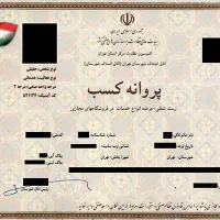 جوازخانگی وصنفی برای چک ومشاغل وایثارگران وقولنامه