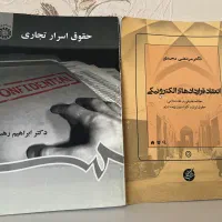 کتابهای حقوقی