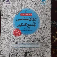 کتاب کمک اموزشی انسانی|کتاب و مجله آموزشی|مشهد, یاس|دیوار