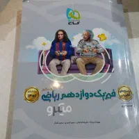 کتاب کنکور رشته ریاضی|کتاب و مجله آموزشی|رشت, معلم|دیوار