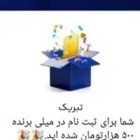 ۵۰۰ تومان رایگان