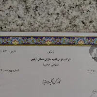 امتیاز آپارتمان خواروبار فروشان