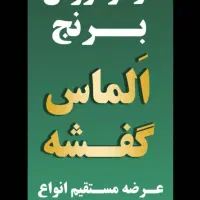 برنج هاشمی درجه یک|خوردنی و آشامیدنی|رشت, فلسطین|دیوار