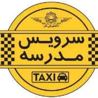 نیازمند سرویس مدرسه