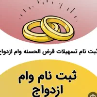 وام