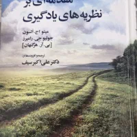 کتاب مقدمه ای بر نظریه های یادگیری