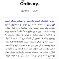سرم لاکتیک اسید ۱۰٪ +هیالورونیک اسید اردینری|آرایشی، بهداشتی، درمانی|کرمانشاه, |دیوار