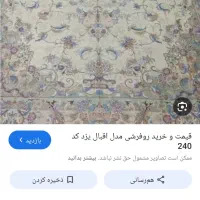 روفرشی 9 متری