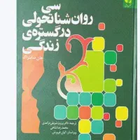 کتاب روانشناسی