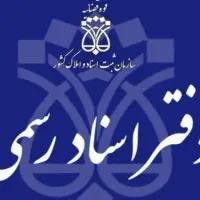 کارمند باسابقه کار در دفترخانه اسنادرسمی
