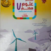 علوم خیلی سبز، فارسی نگاه نو و علوم رشادت مبتکران|کتاب و مجله آموزشی|شیراز, خلیلی|دیوار