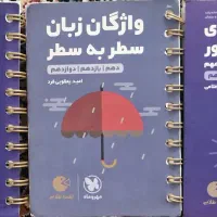 کتب جیبی مخصوص نهایی و کنکور