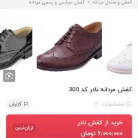 کفش چرم مجلسی|کیف، کفش، کمربند|ملایر, |دیوار