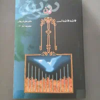 کتاب فاطمه فاطمه است (زن) شریعتی