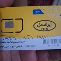 خط ایرانسل خشک