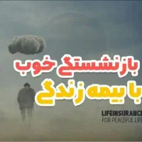 بیمه زندگی