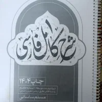 جزوه فارسی دهم