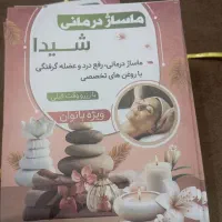 ماساژ درمانی مخصوص بانوان