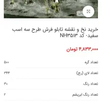تابلو فرش نیمه تمام|تابلو فرش|کرمانشاه, |دیوار