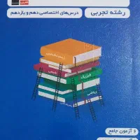 کتاب جمع بندی دهم،یازدهم و دوازدهم رشته تجربی|کتاب و مجله آموزشی|قدس, شهرقدس|دیوار