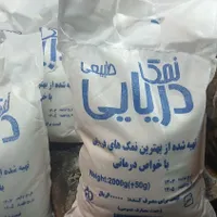 انواع نمک|خوردنی و آشامیدنی|تهران, وحیدیه|دیوار
