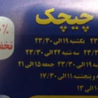کارت استخر چیچک