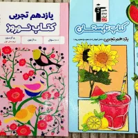 کتاب نوروز و تابستان یازدهم تجربی